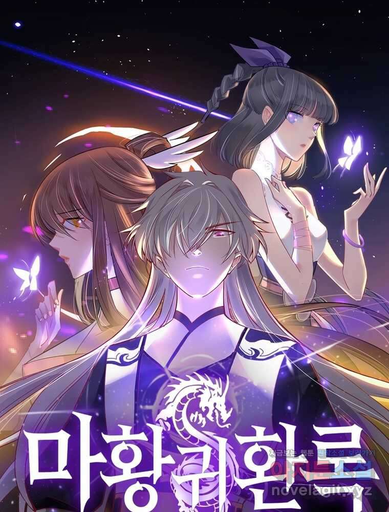 마황귀환록 271화 1