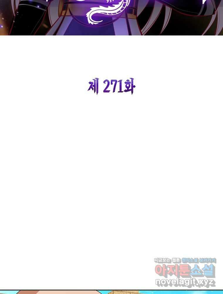 마황귀환록 271화 2