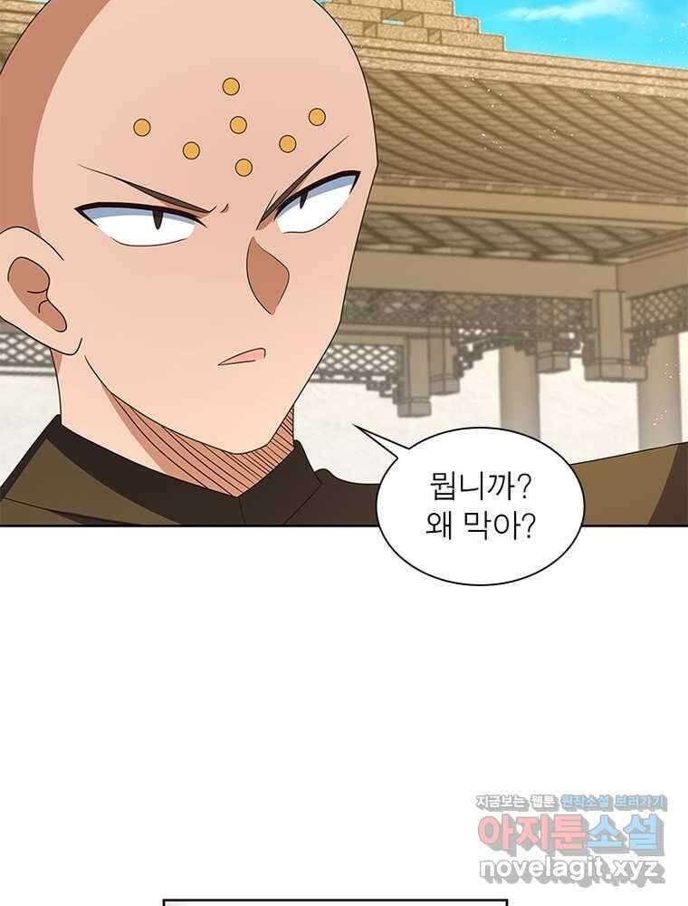 마황귀환록 271화 3