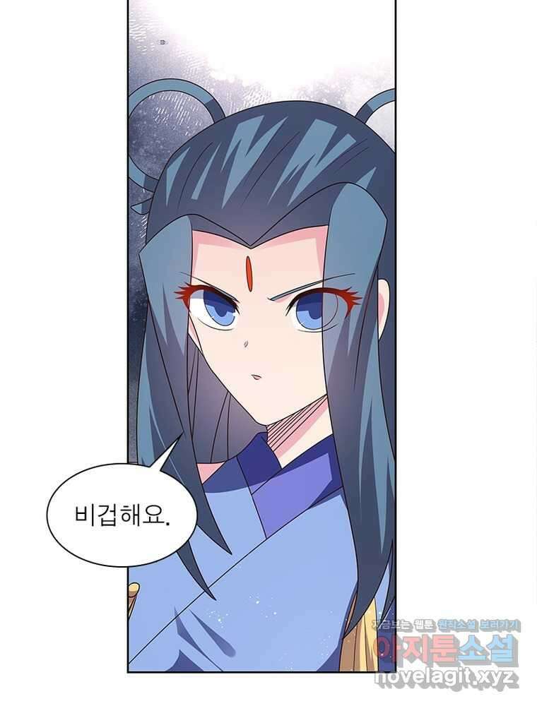 마황귀환록 271화 4