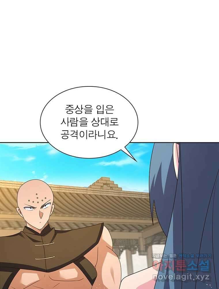 마황귀환록 271화 5
