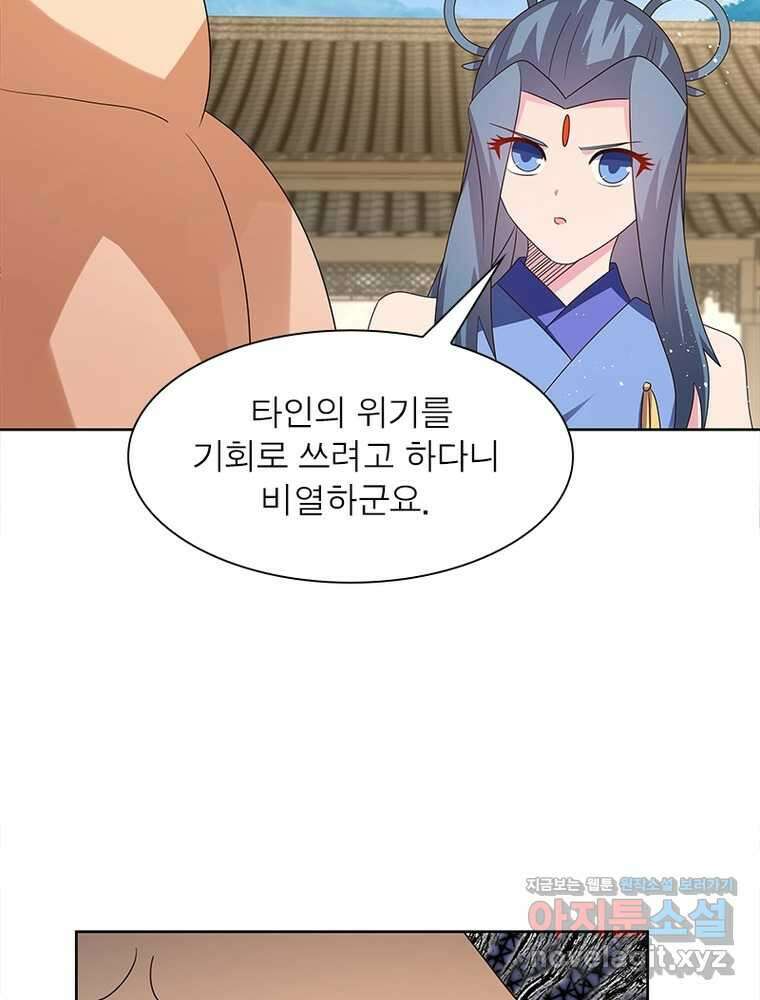 마황귀환록 271화 7