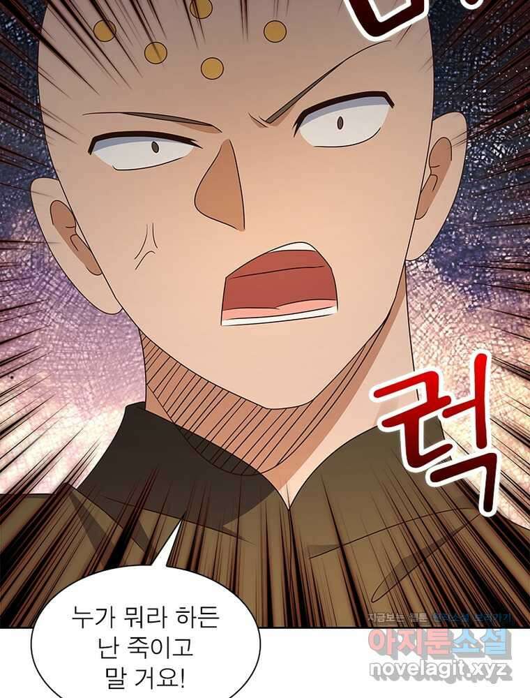 마황귀환록 271화 9