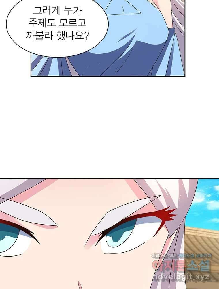 마황귀환록 271화 11