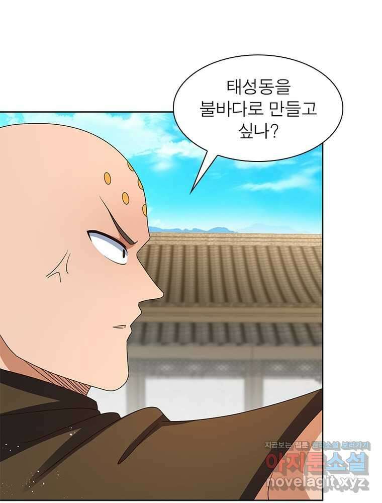 마황귀환록 271화 14