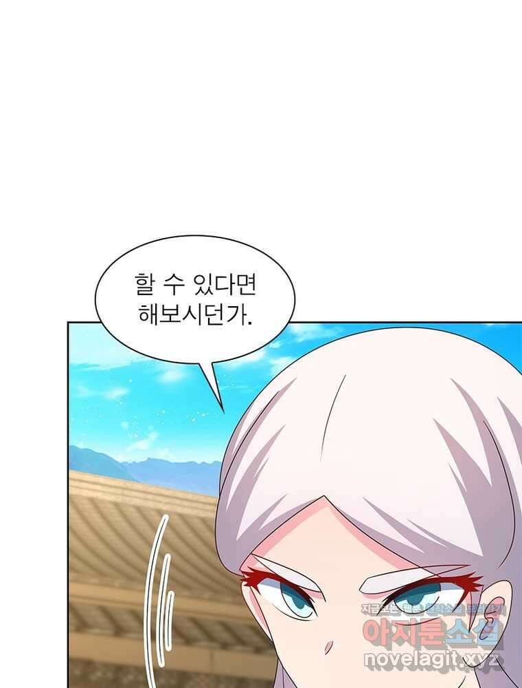 마황귀환록 271화 15