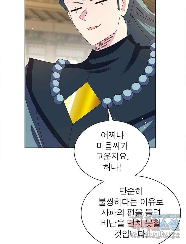 마황귀환록 271화 18