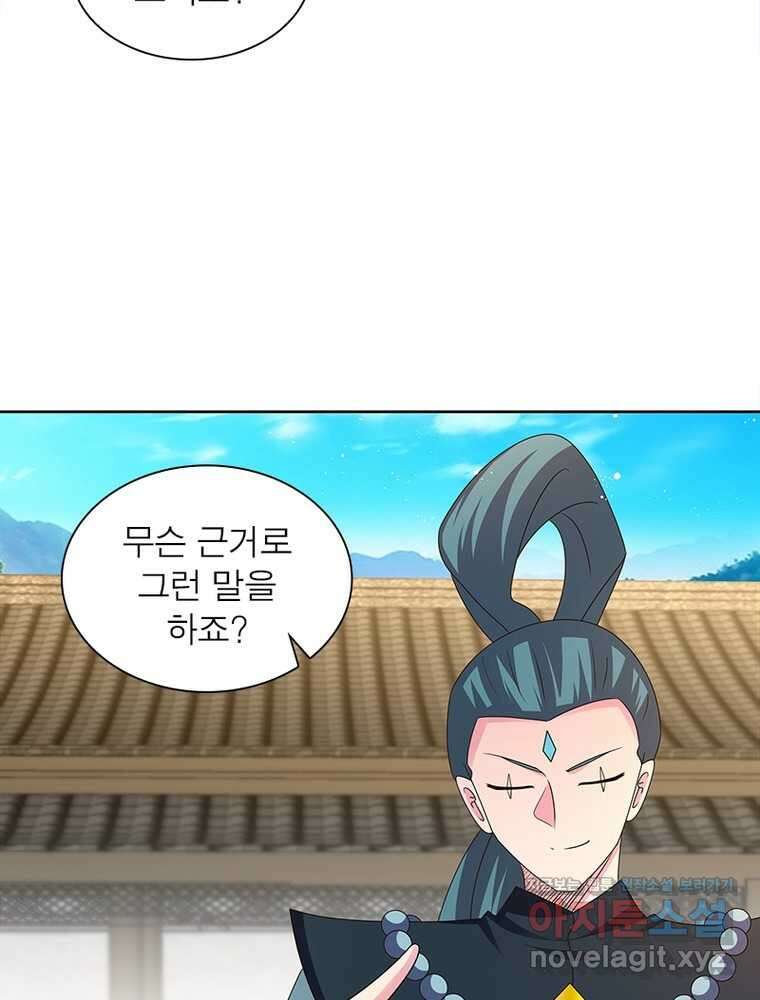마황귀환록 271화 21