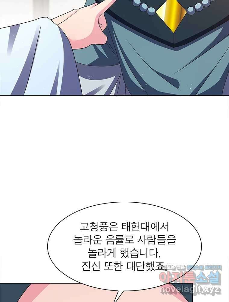 마황귀환록 271화 22