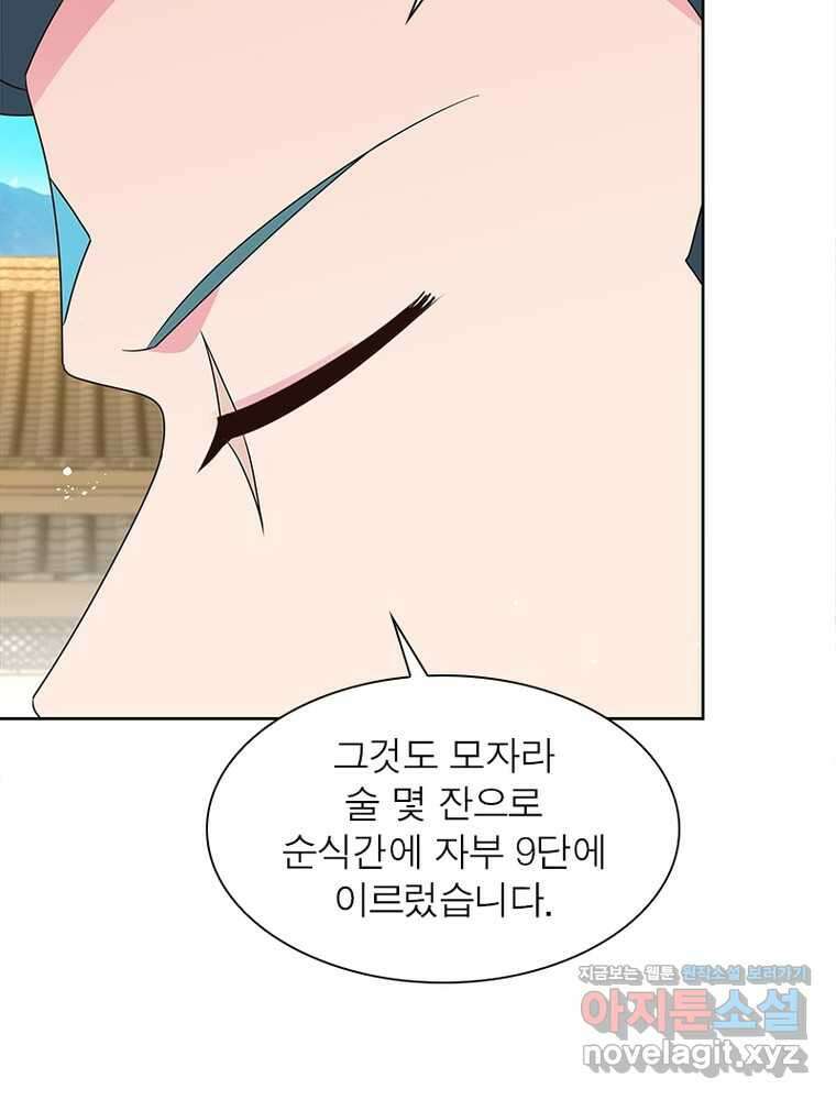 마황귀환록 271화 23