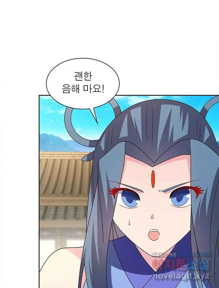마황귀환록 271화 29