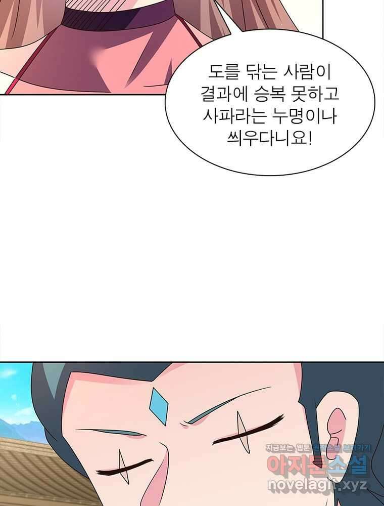 마황귀환록 271화 31