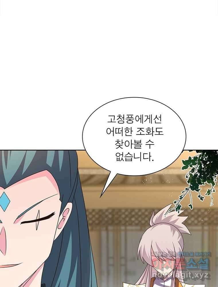 마황귀환록 271화 35
