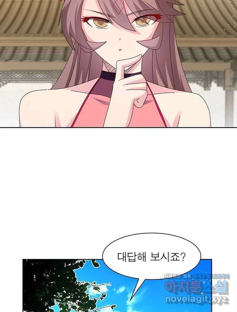 마황귀환록 271화 38