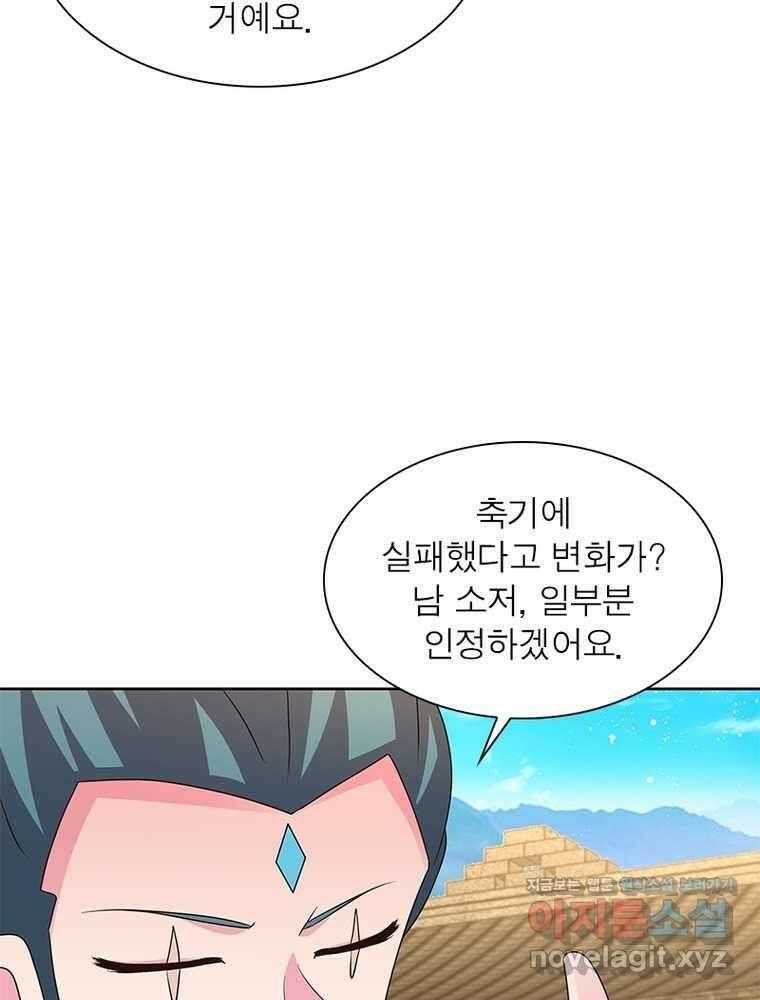 마황귀환록 271화 41