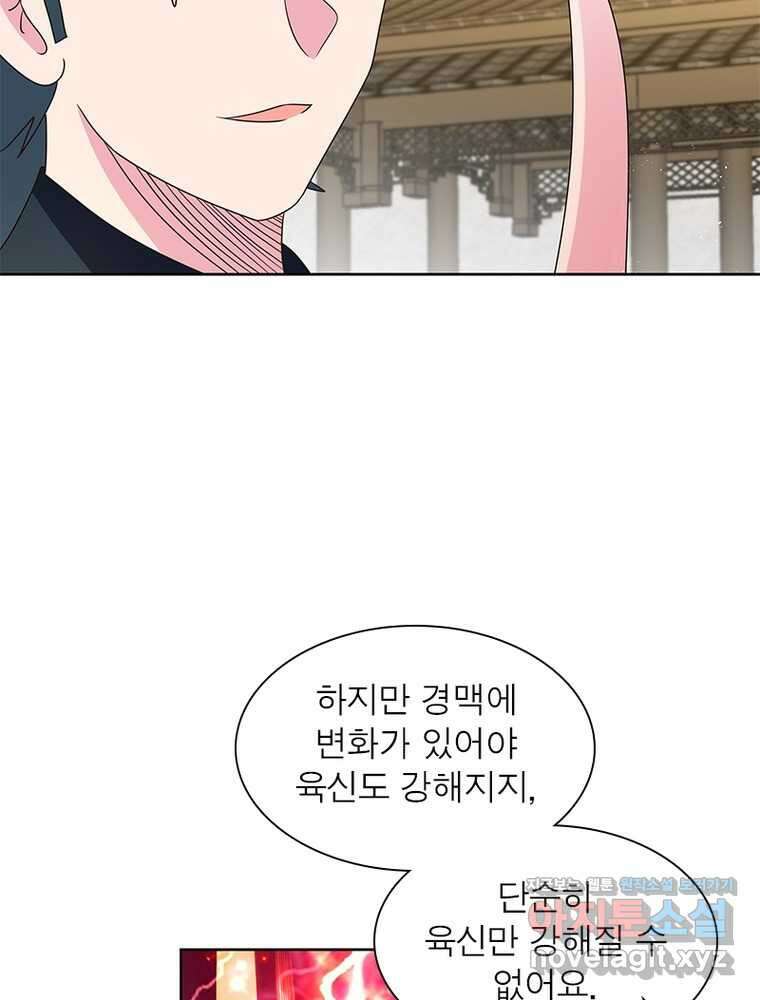 마황귀환록 271화 42