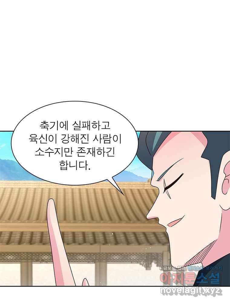 마황귀환록 271화 44