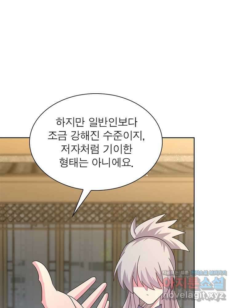 마황귀환록 271화 45