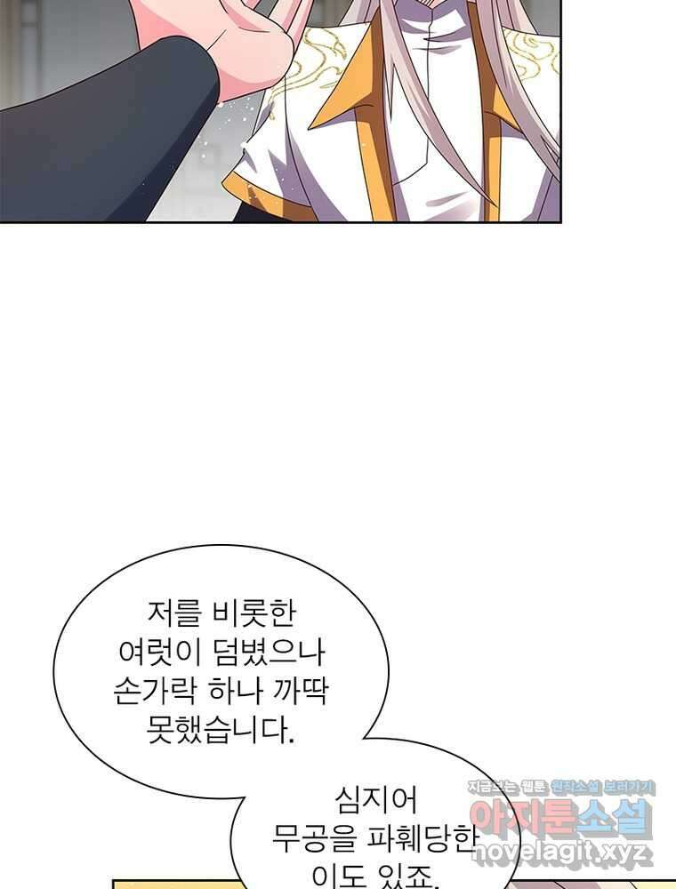 마황귀환록 271화 46