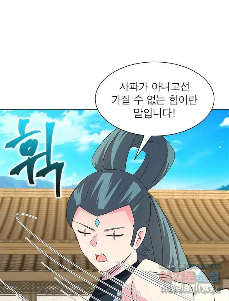 마황귀환록 271화 50