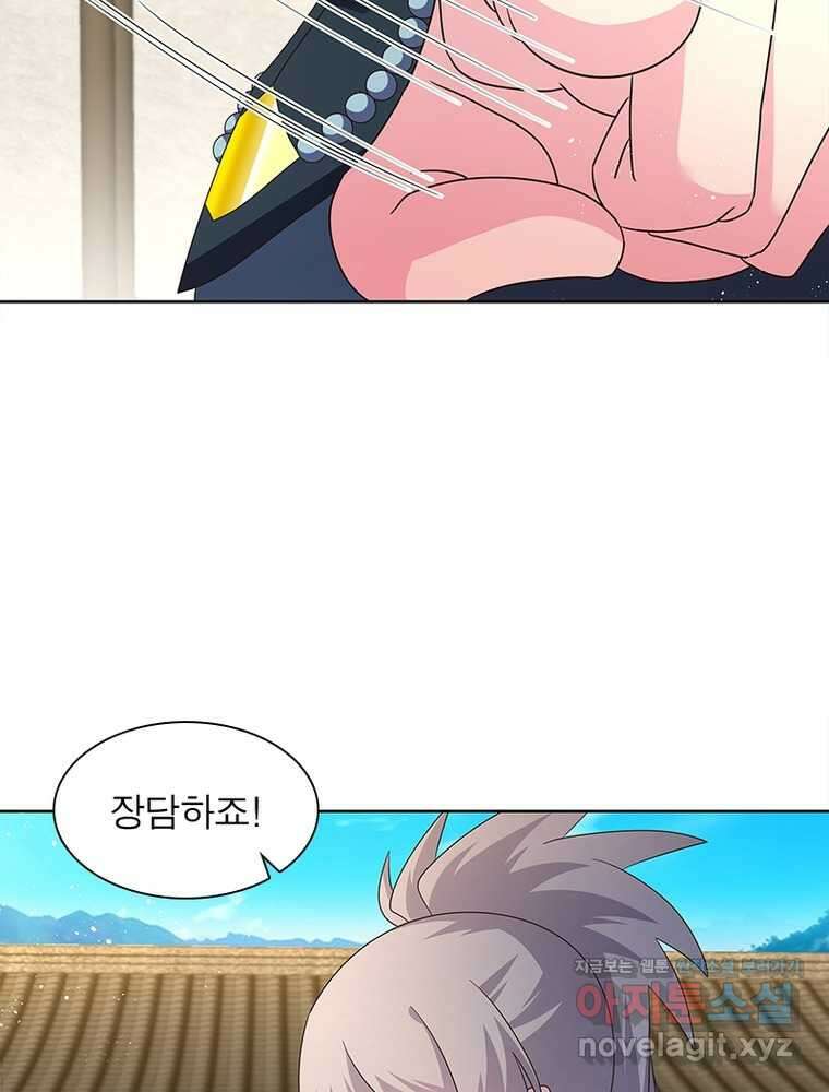 마황귀환록 271화 51