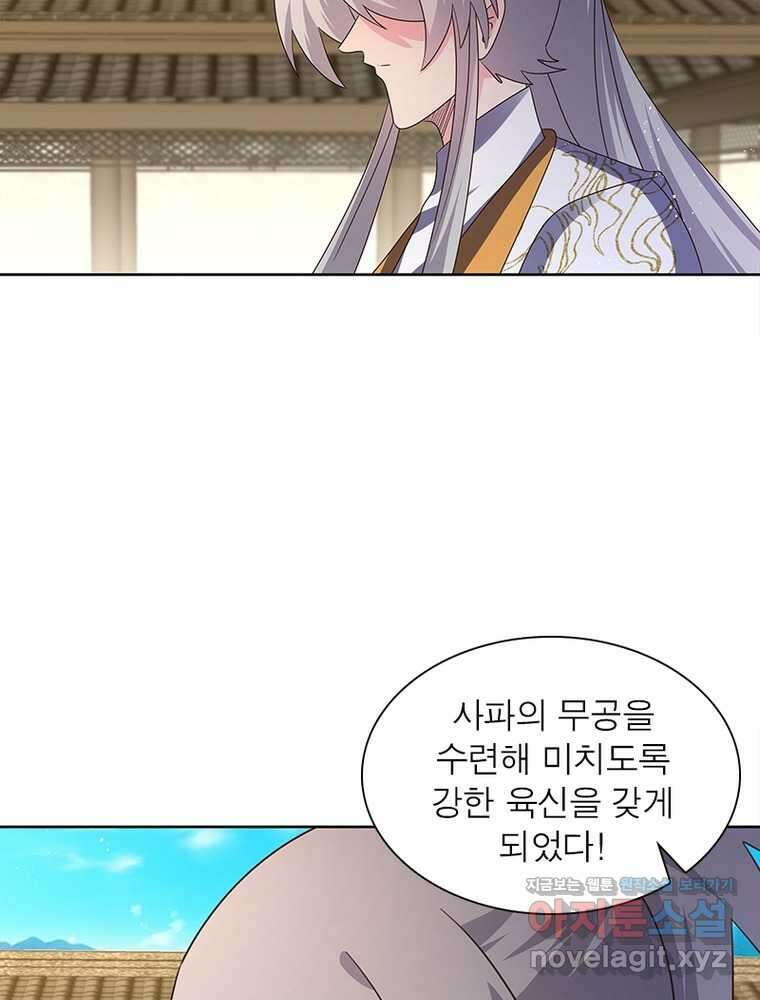 마황귀환록 271화 52