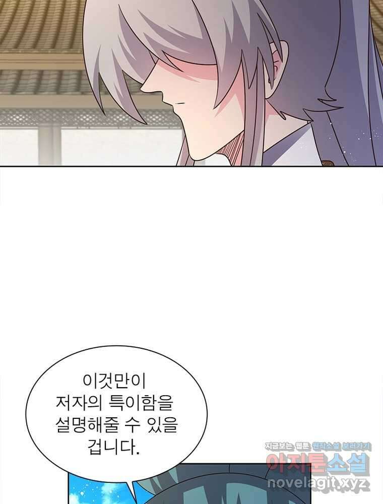 마황귀환록 271화 53