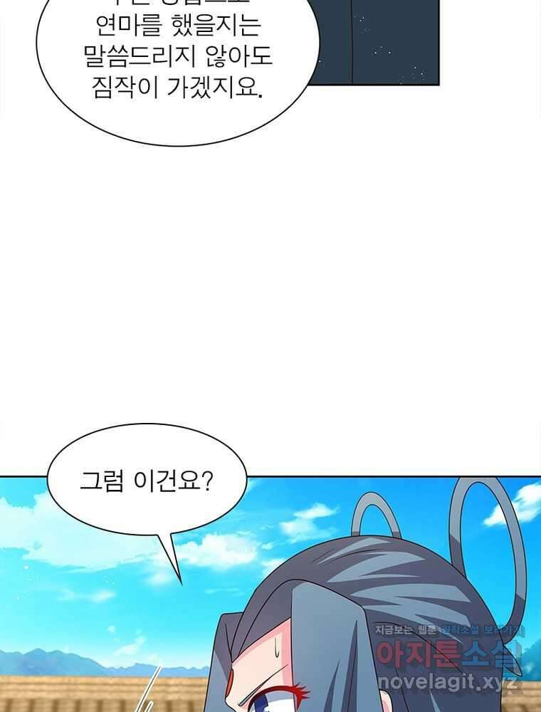 마황귀환록 271화 55
