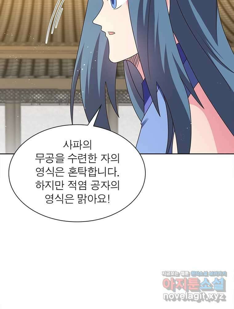마황귀환록 271화 56
