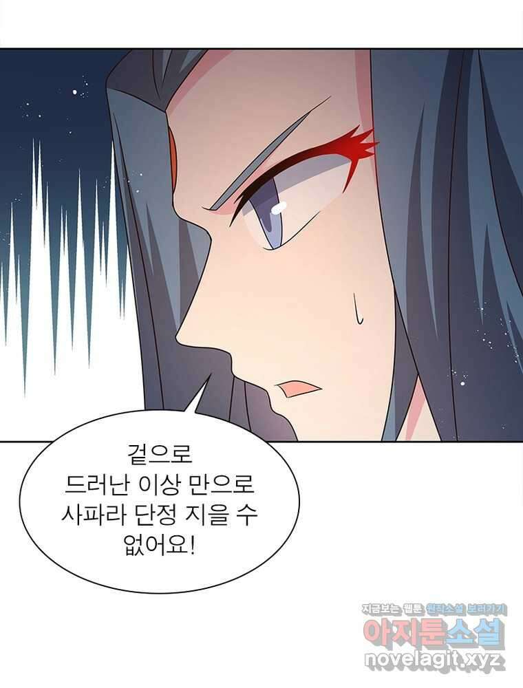 마황귀환록 271화 57