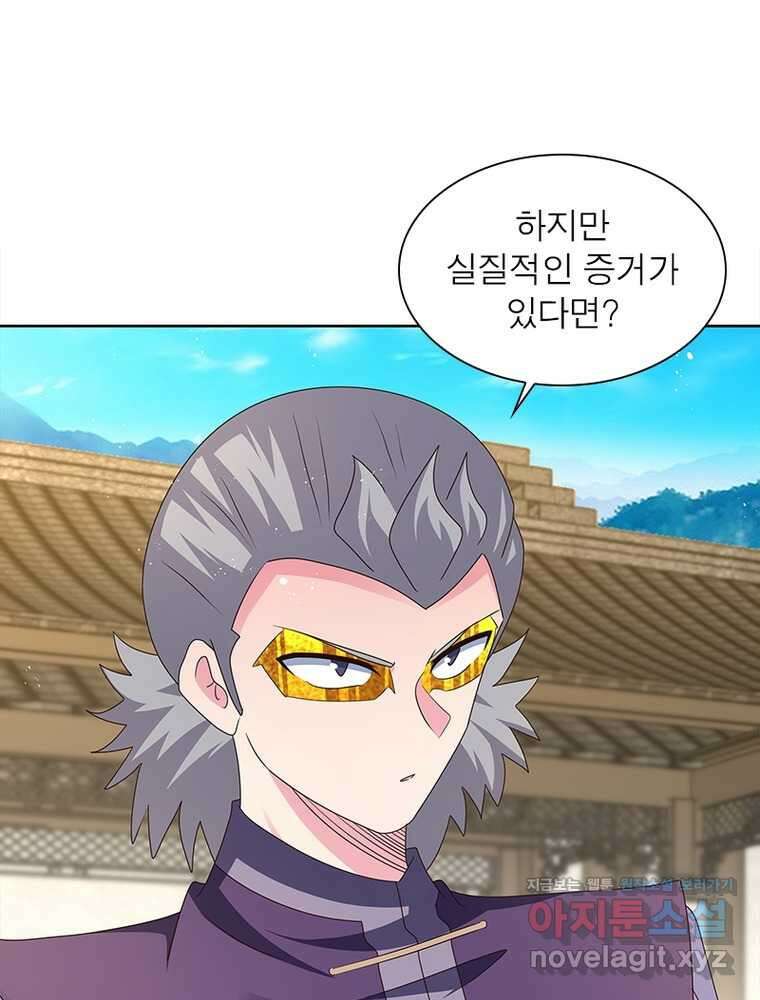 마황귀환록 271화 59
