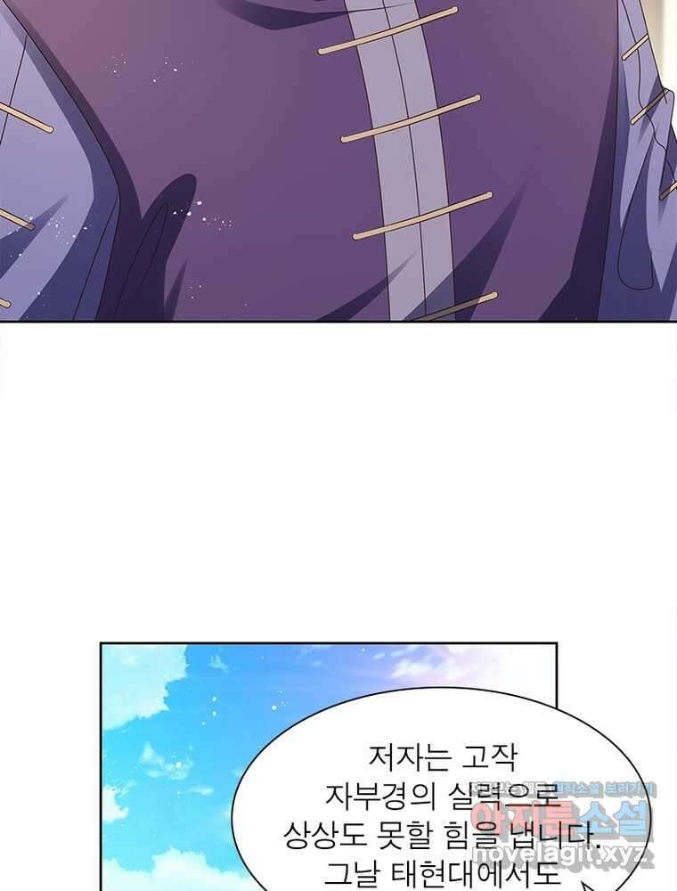 마황귀환록 271화 60
