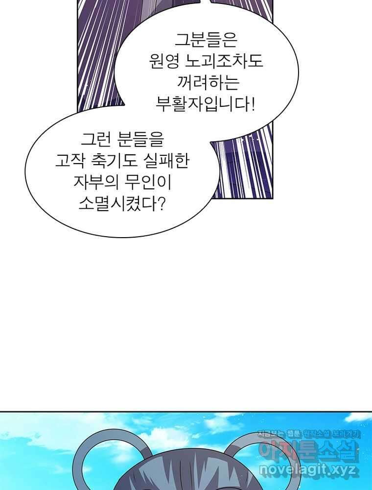 마황귀환록 271화 64