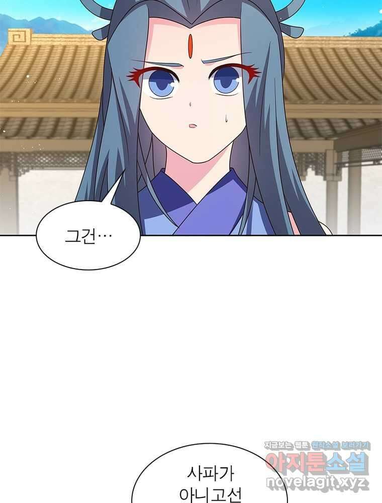 마황귀환록 271화 65