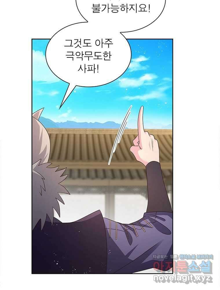 마황귀환록 271화 66