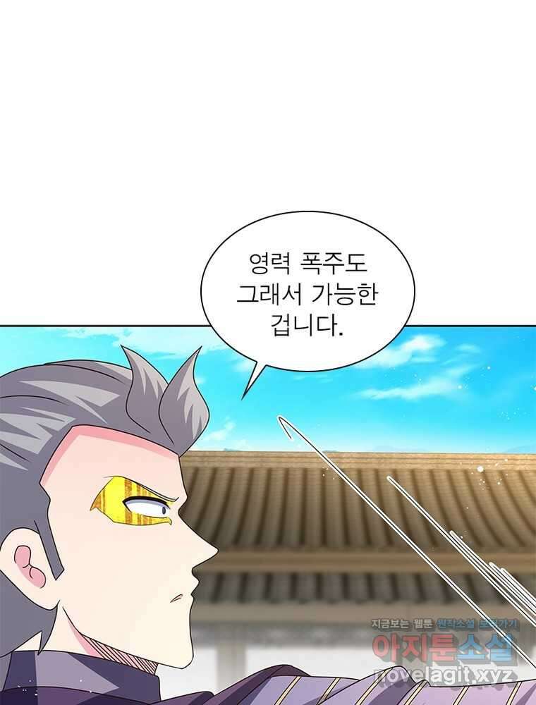 마황귀환록 271화 67