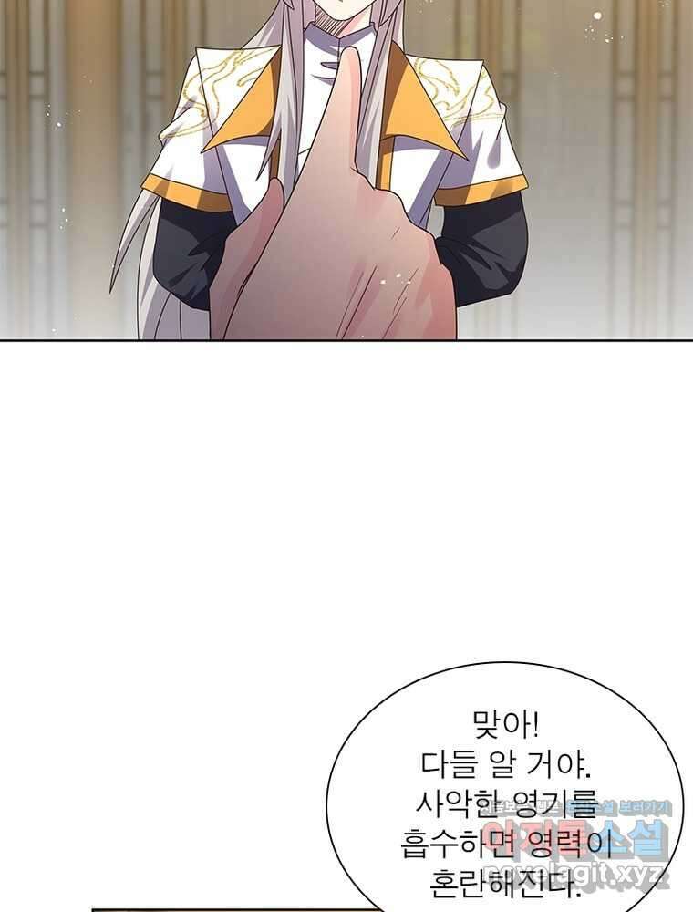 마황귀환록 271화 69
