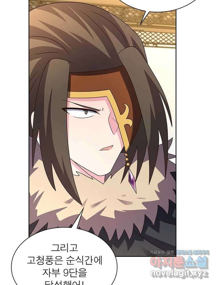 마황귀환록 271화 70