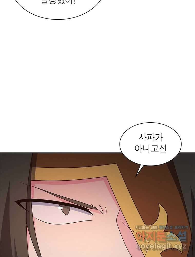 마황귀환록 271화 71