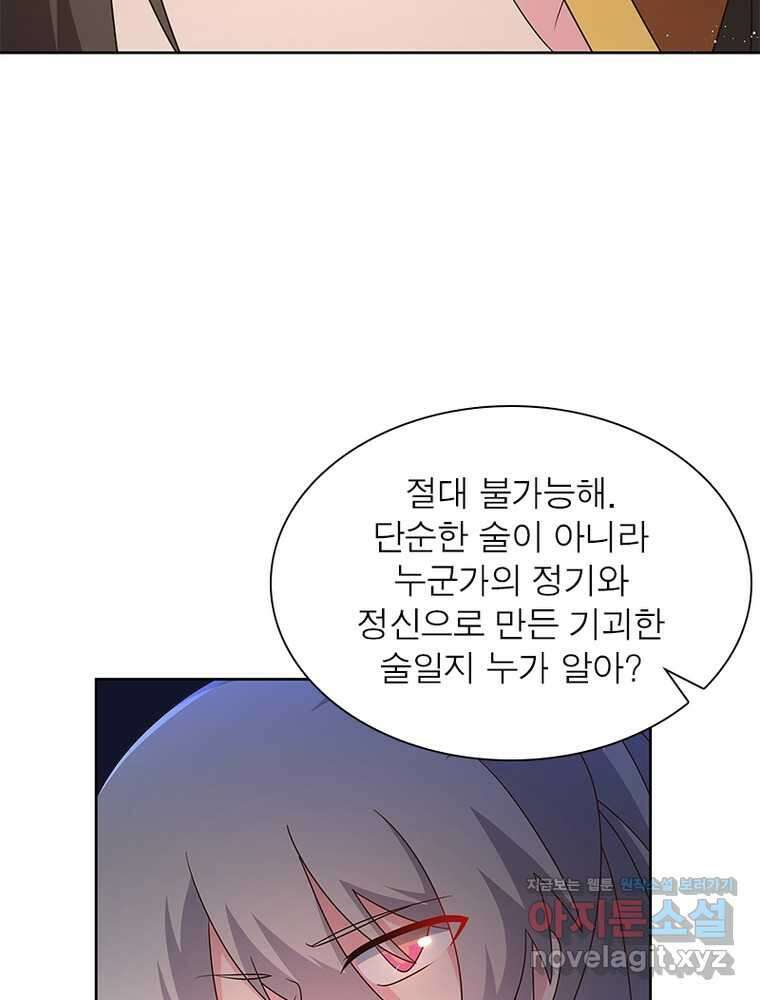 마황귀환록 271화 72