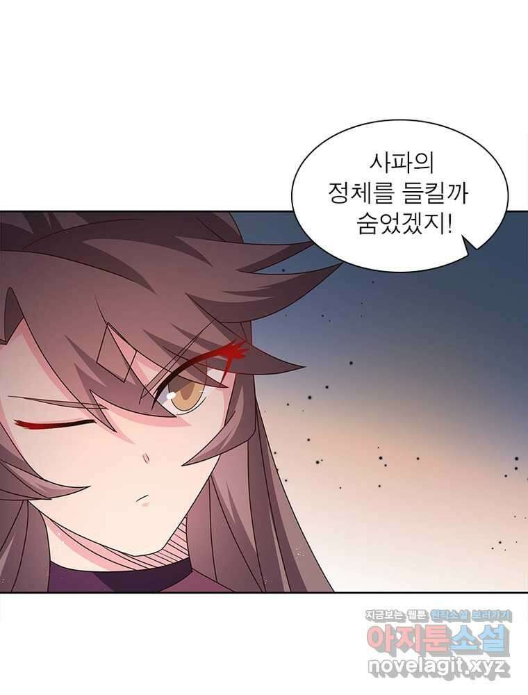 마황귀환록 271화 75