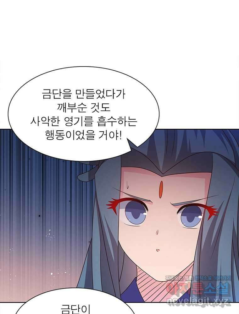 마황귀환록 271화 76