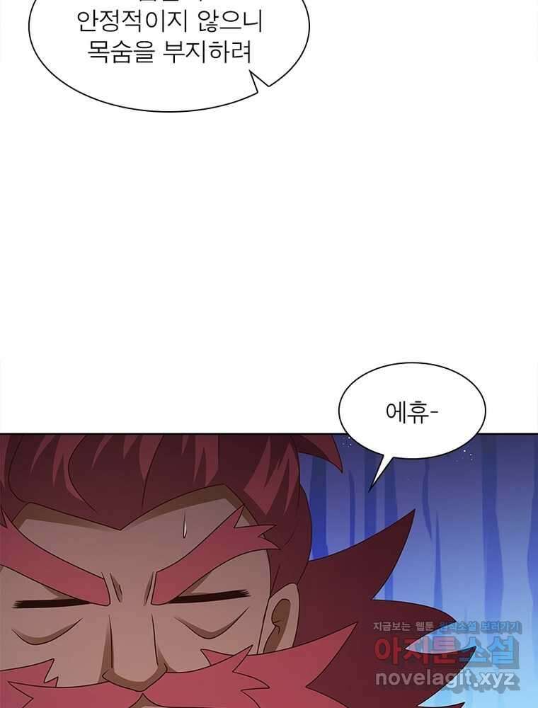 마황귀환록 271화 77