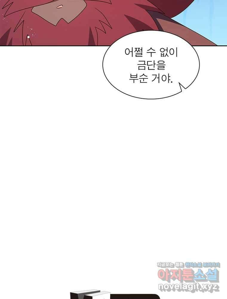 마황귀환록 271화 78