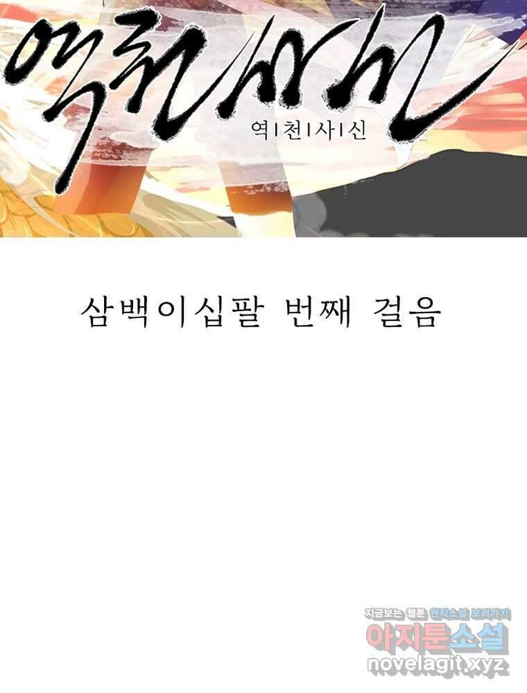역천사신 328화 2