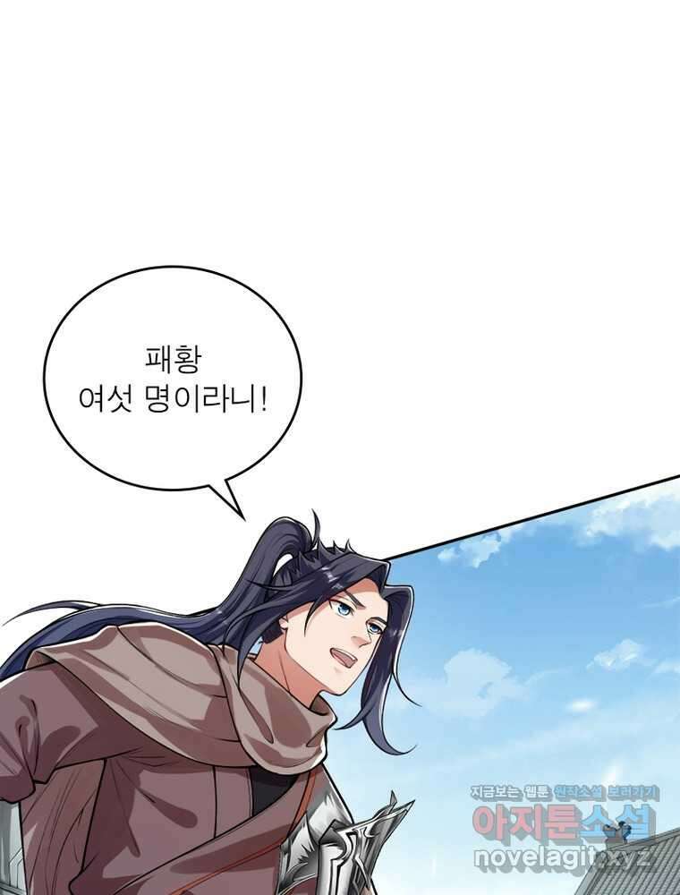 역천사신 328화 6