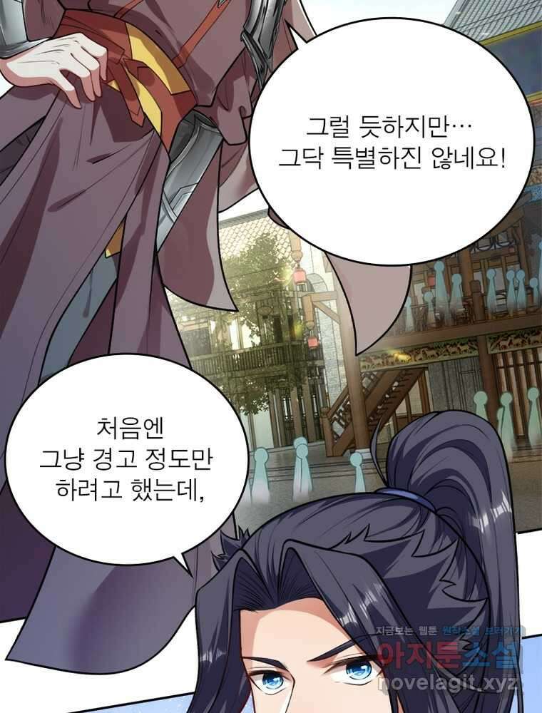 역천사신 328화 7