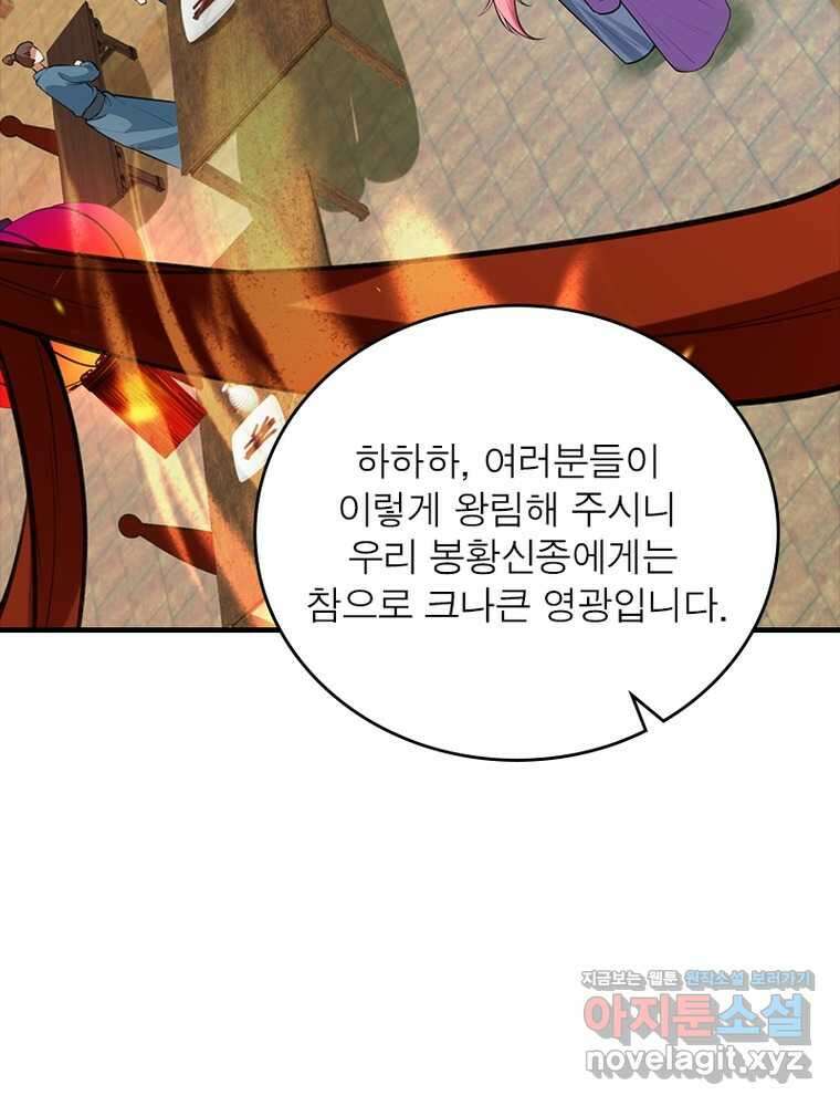 역천사신 328화 20