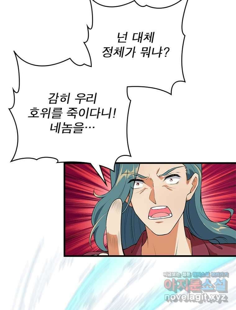역천사신 328화 33