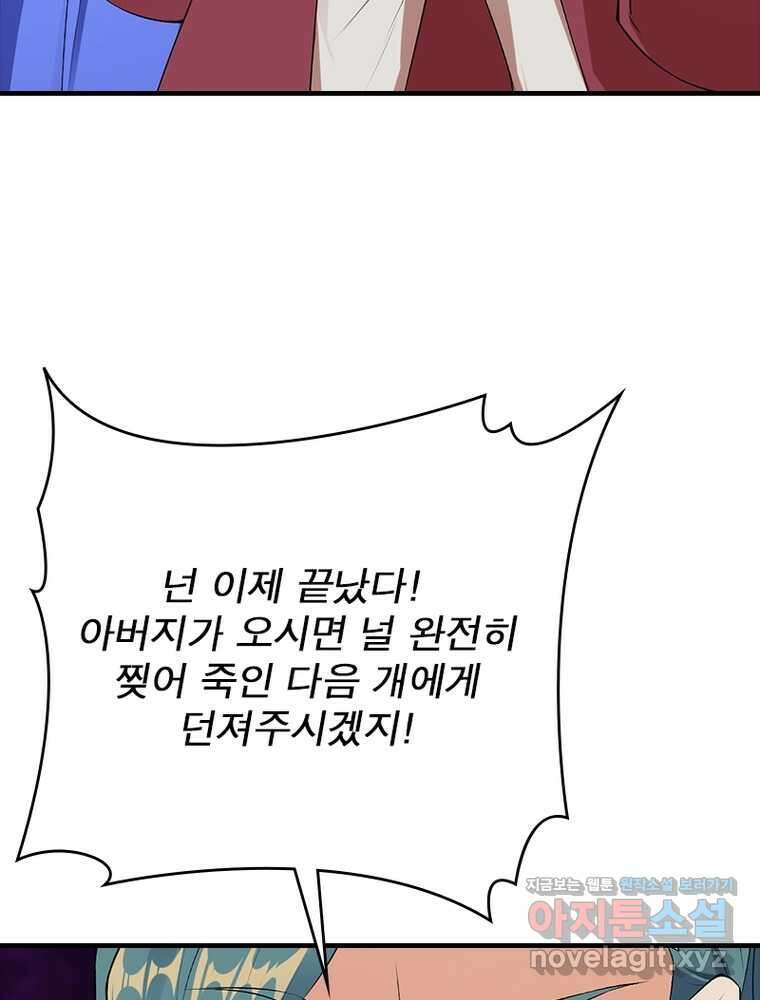 역천사신 328화 40